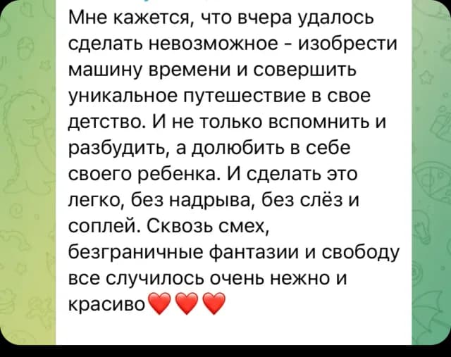 Отзыв участника