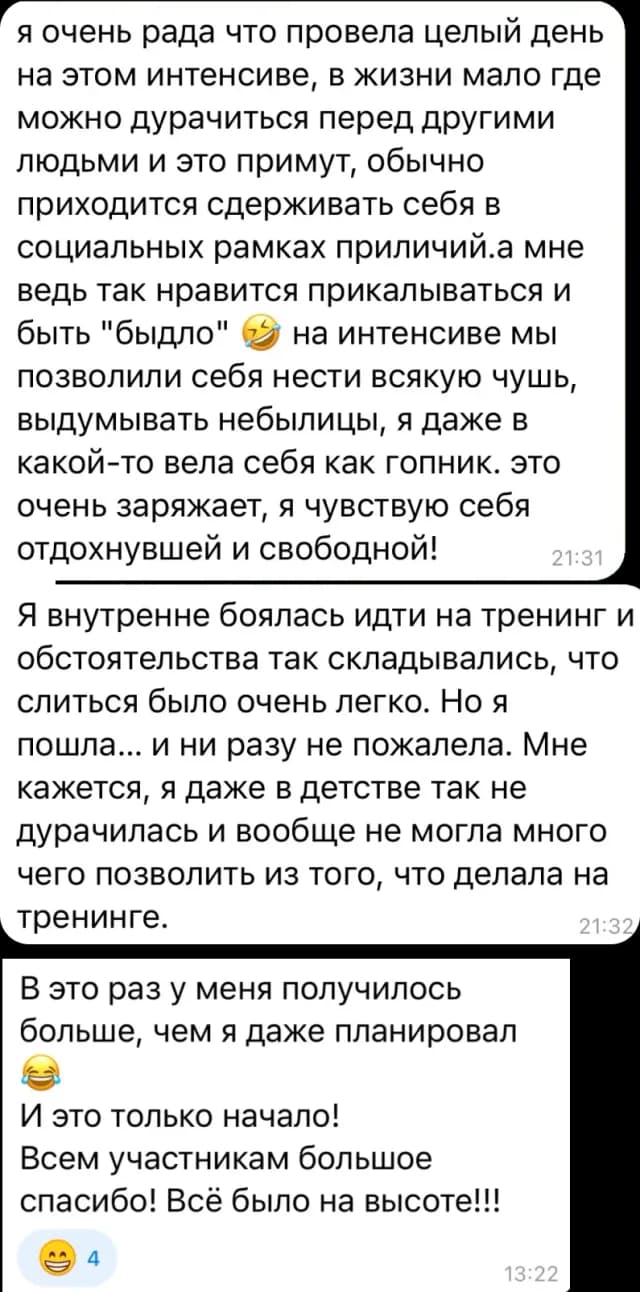 Отзыв участника